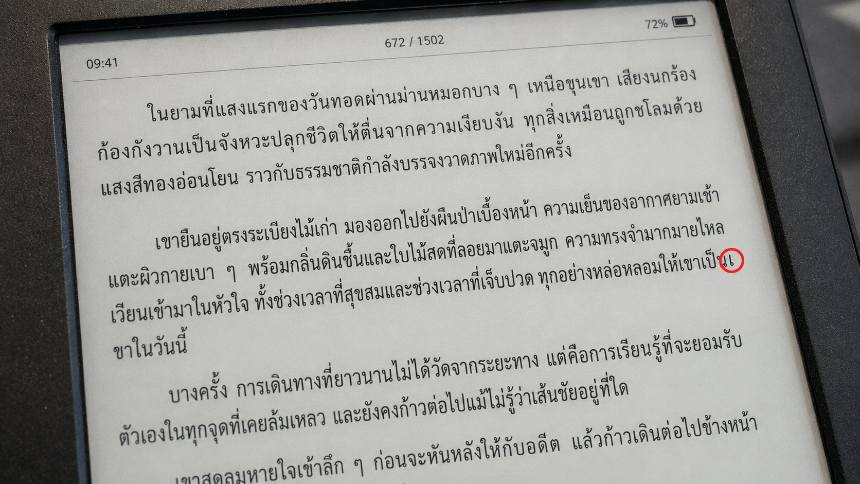 ทำไมตัวอักษรไทยบนเว็บหรือ e-reader ถึงตัดอักษรผิด