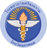 Si Songkhram Hospital
