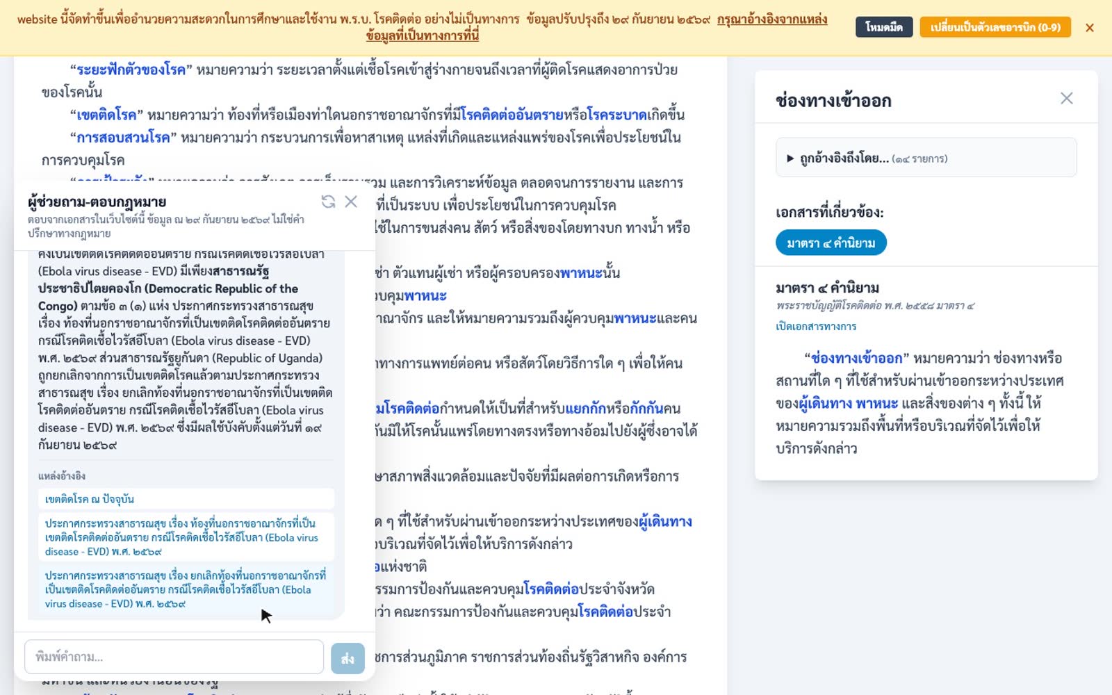 Communicable Disease Act B.E. 2558 interactive reader